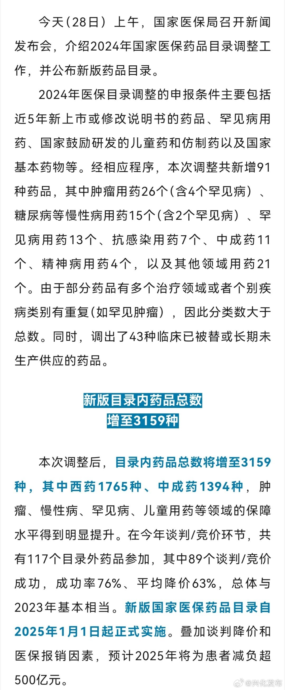 新版国家医保药品目录公布，重塑医疗保障体系，全民健康再升级