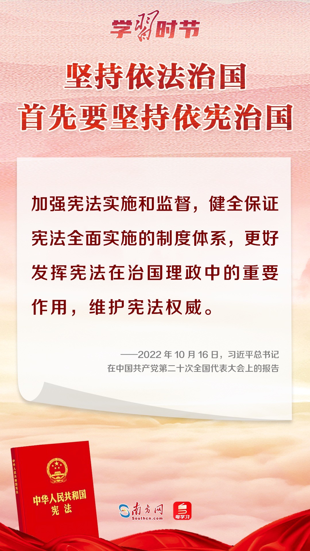 法治建设的核心要素，坚持依法治国与依宪执政的坚守与实践