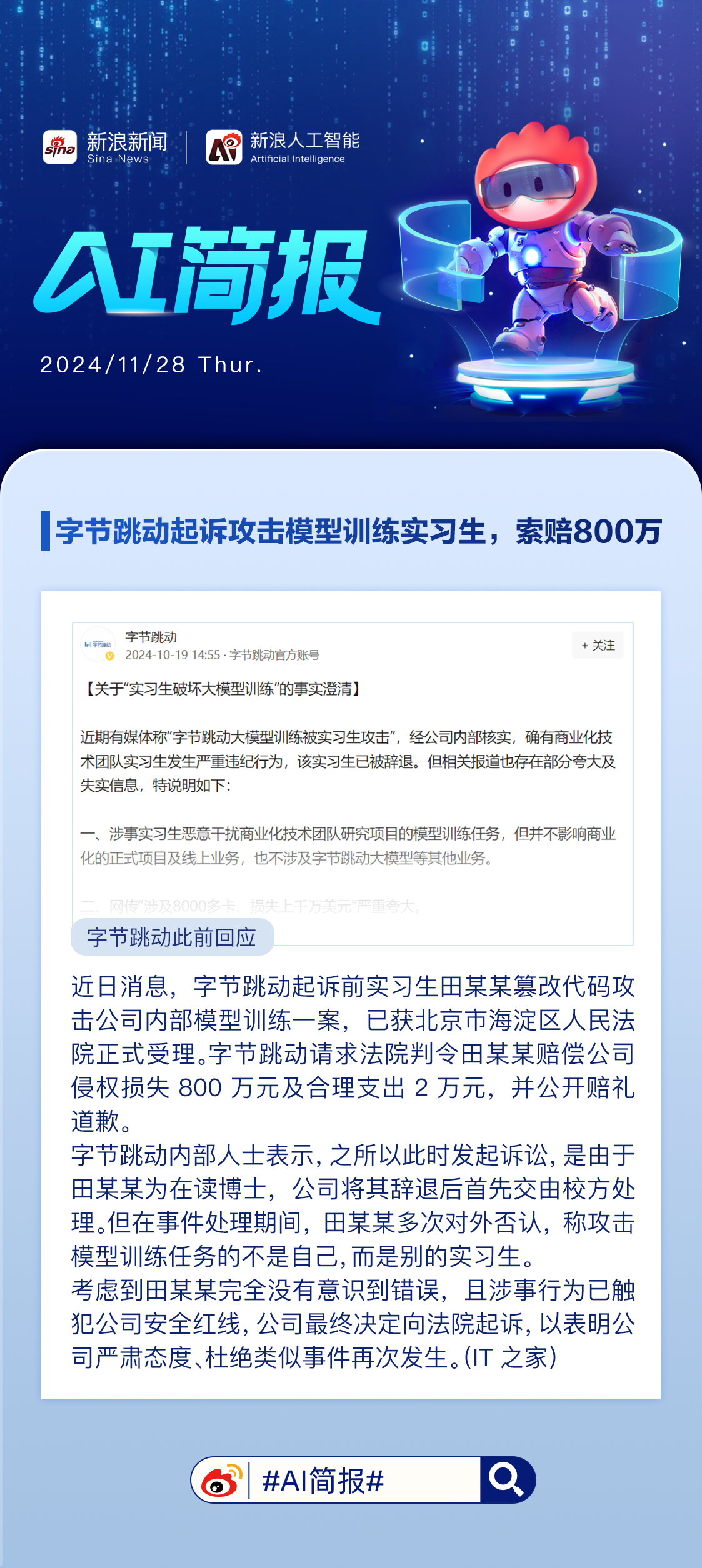 实习生在NeurIPS 2024的论文质量与字节索赔事件，深度解析与客观评价