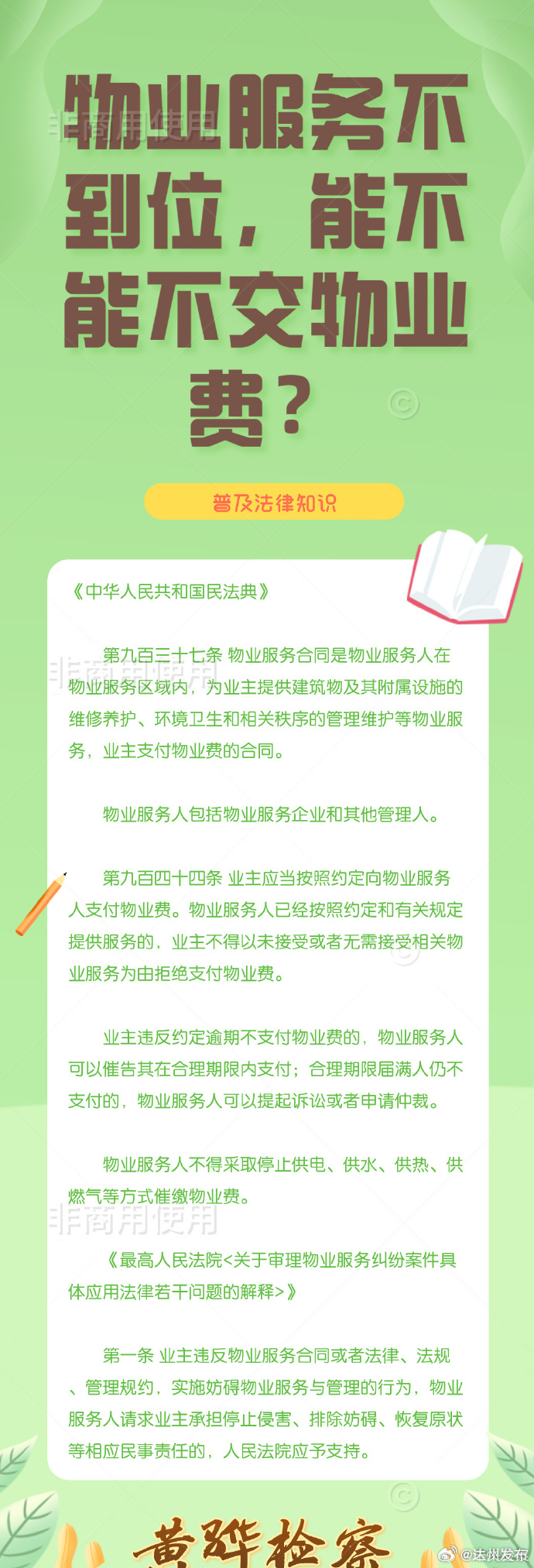 利益驱使下的不负责任行为，男子煽动业主拒交物业费引发争议