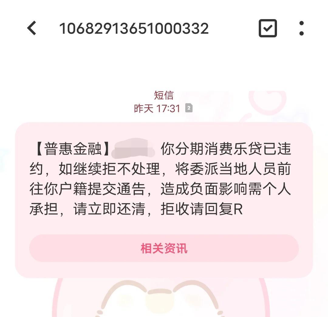 普惠金融发逾期短信真实性解析