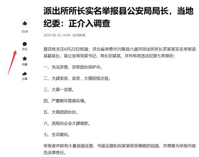 被实名举报的区长代表资格终止，探究背后的真相与影响