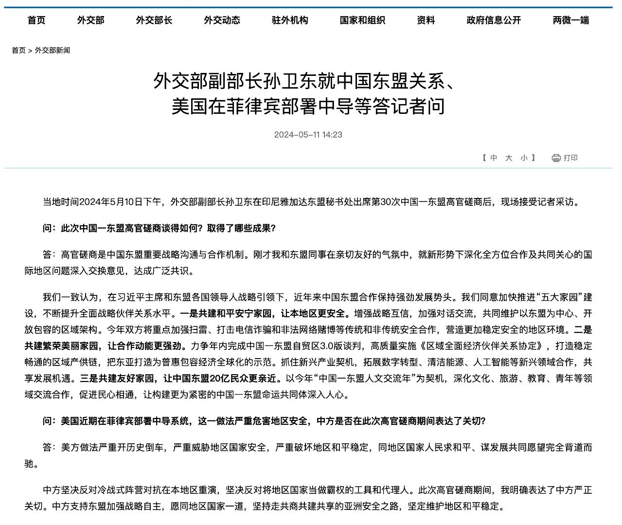 中方回应美国部署中导于菲律宾，坚定维护地区和平稳定