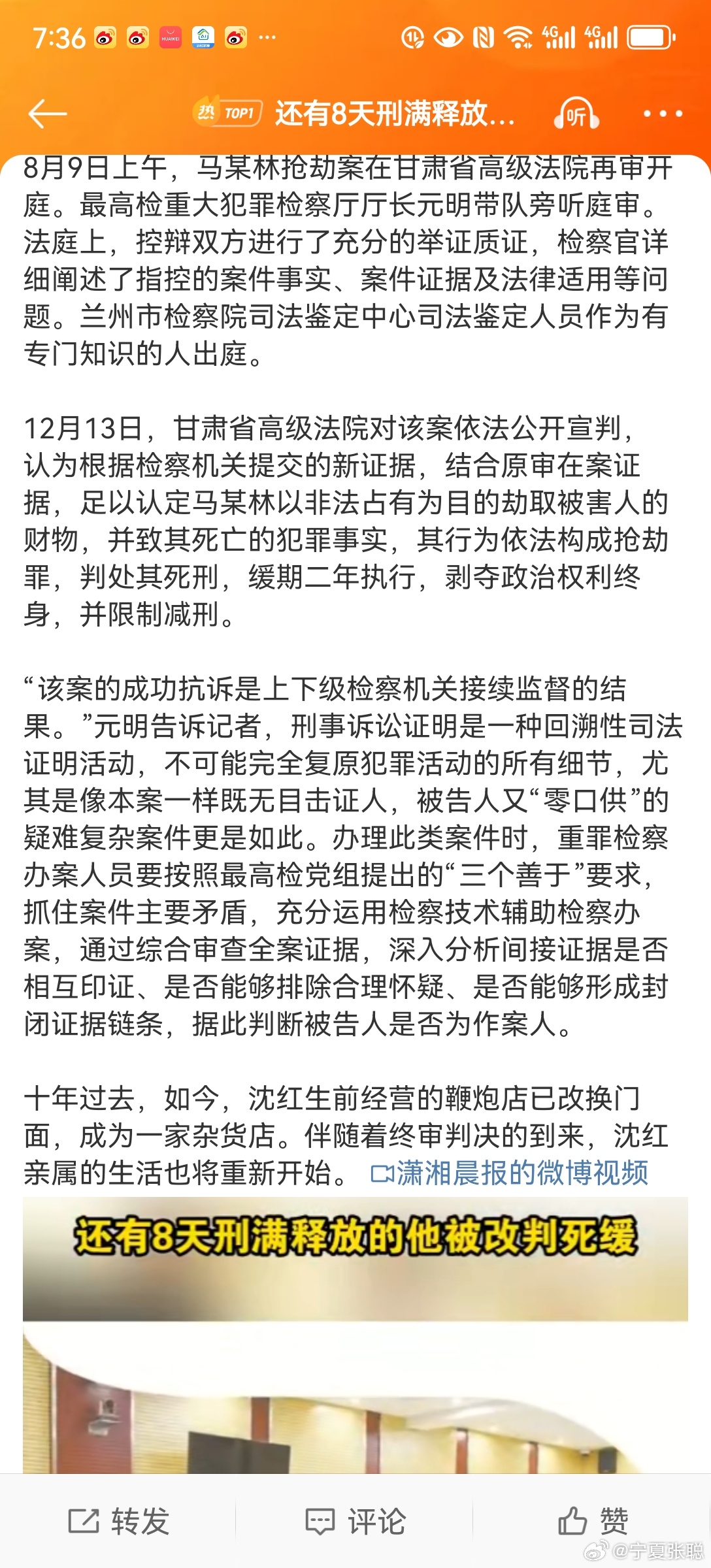 男子刑期临释前获改判死缓，正义虽延迟但终将降临