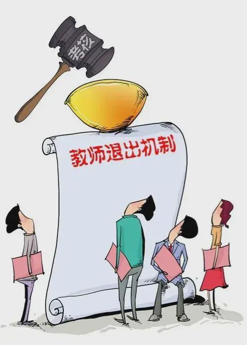 2024年教师退出机制趋势对教师职业选择的影响分析