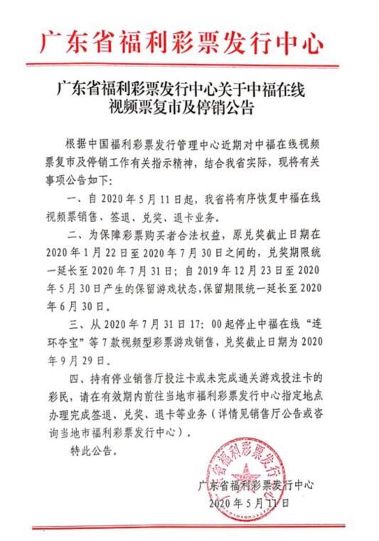 中国福彩发布声明，保障公平、公正、公开，严厉打击彩票领域不法行为