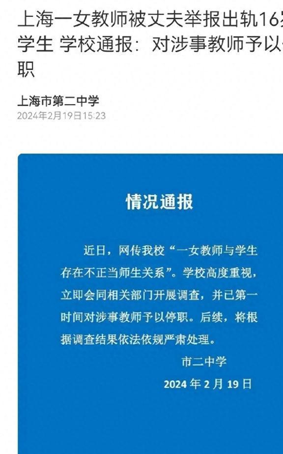 女教师出轨学生事件，校方回应与背后的反思