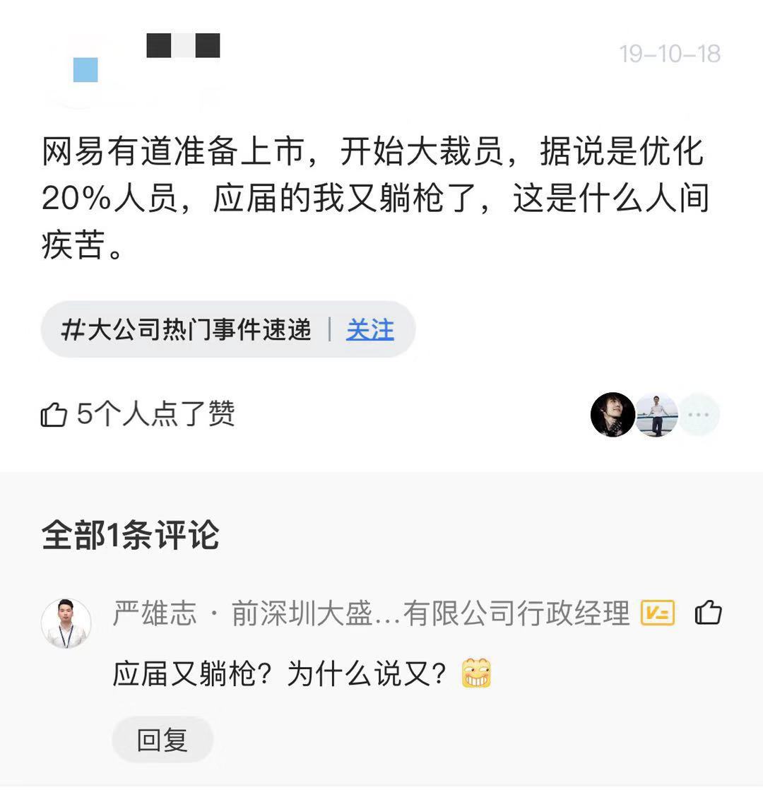 网易深圳回应裁员传闻，并非全面裁员