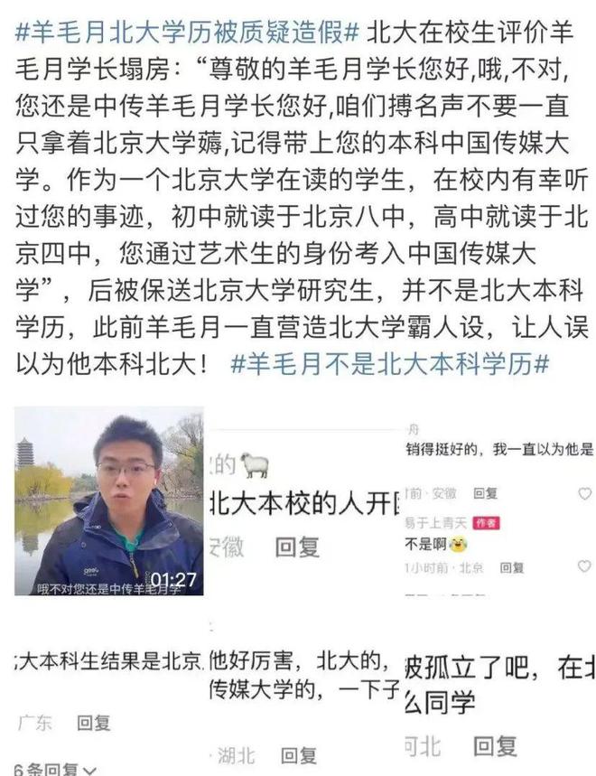 北大回应羊毛月学历造假事件，真相与责任揭晓