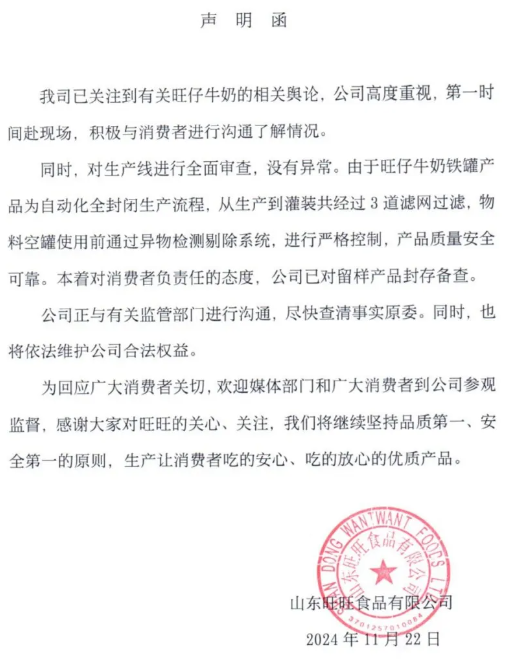 旺旺高管回应牛奶中疑出现老鼠事件