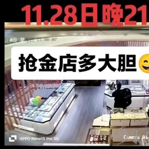 被抢金店距离派出所仅百余米