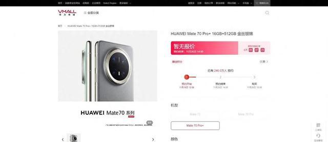 华为Mate70到店，开启未来科技新篇章