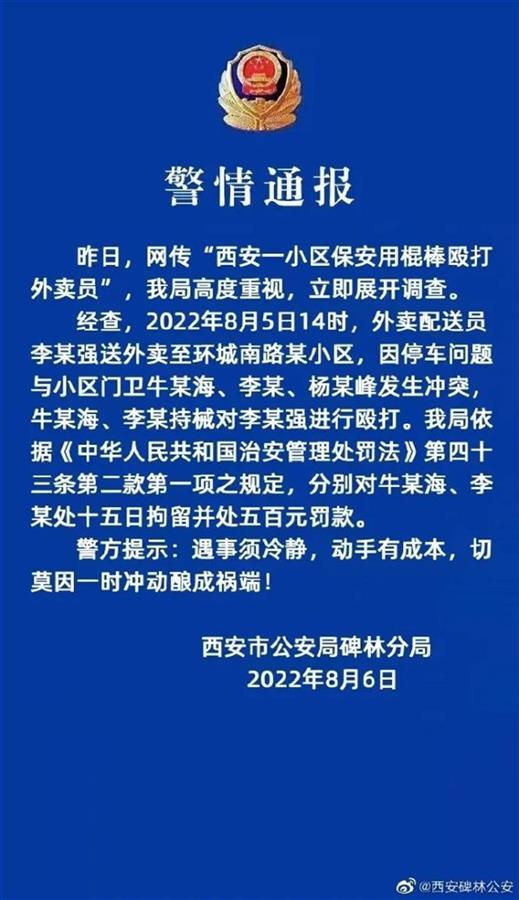 西安警方公正公开处理派出所被投诉事件，维护社会和谐稳定信誉承诺