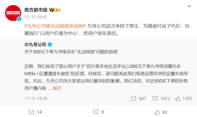 九号公司电摩事件后续引发质量与服务的深度反思