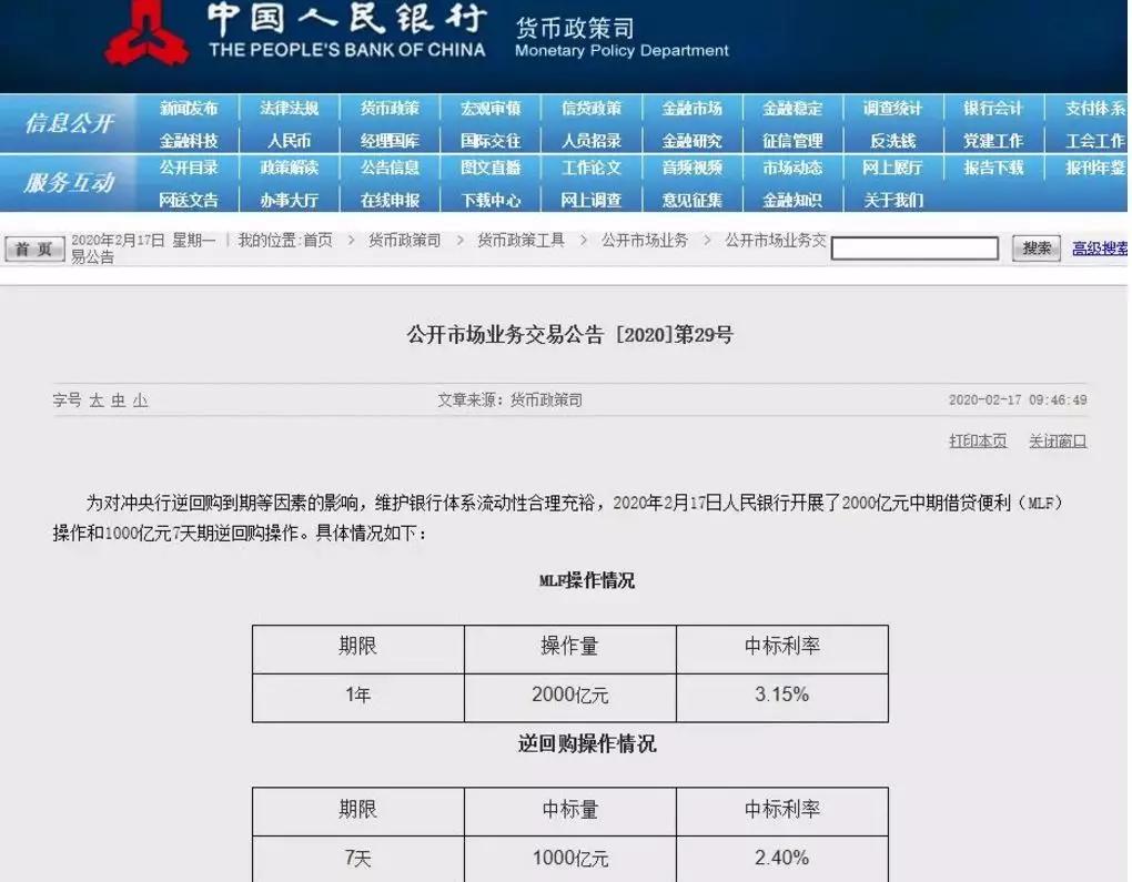 央行本周逆回购到期，资金回流市场达1.8万亿