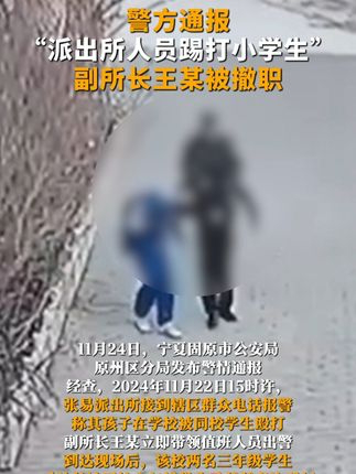 宁夏警方坚决回应小学生遭殴打事件，维护校园安全，严惩打人者