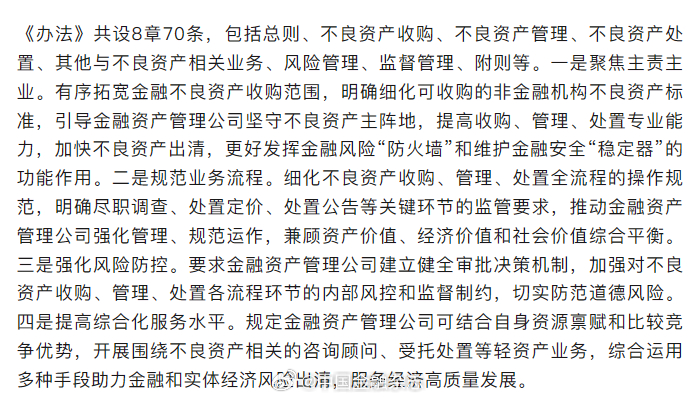 金融监管局扩大不良资产范围，挑战与机遇的并存分析