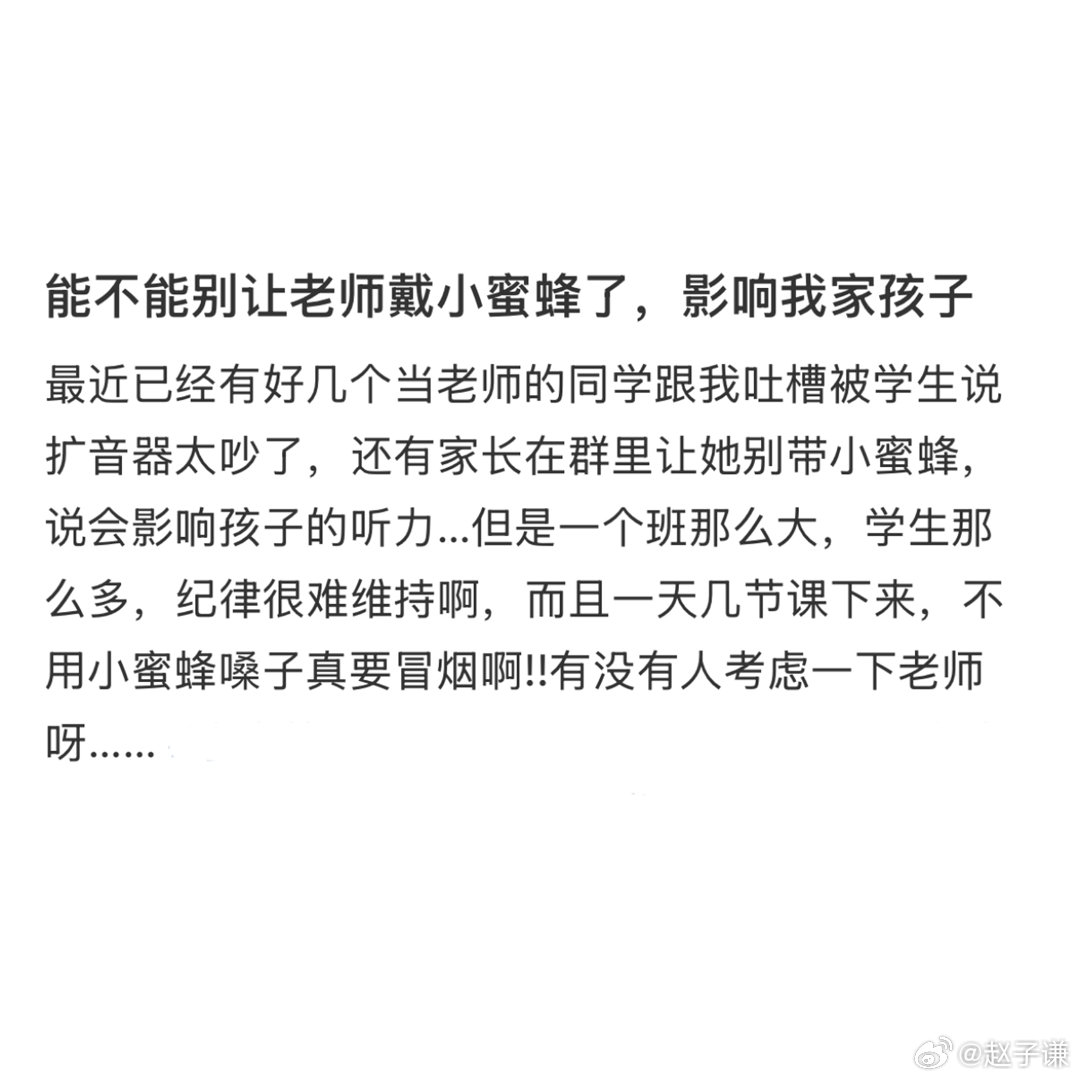 关于女老师给学生戴小蜜蜂事件的道歉声明