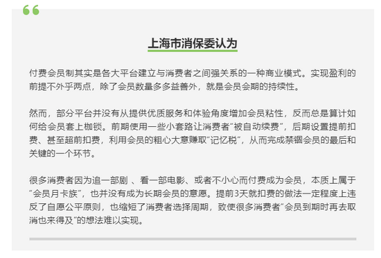 上海消保委深入调查App自动续费问题