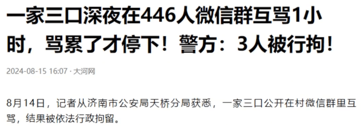 微信群内冲突揭示网络言行责任与界限，对骂引发处罚风波