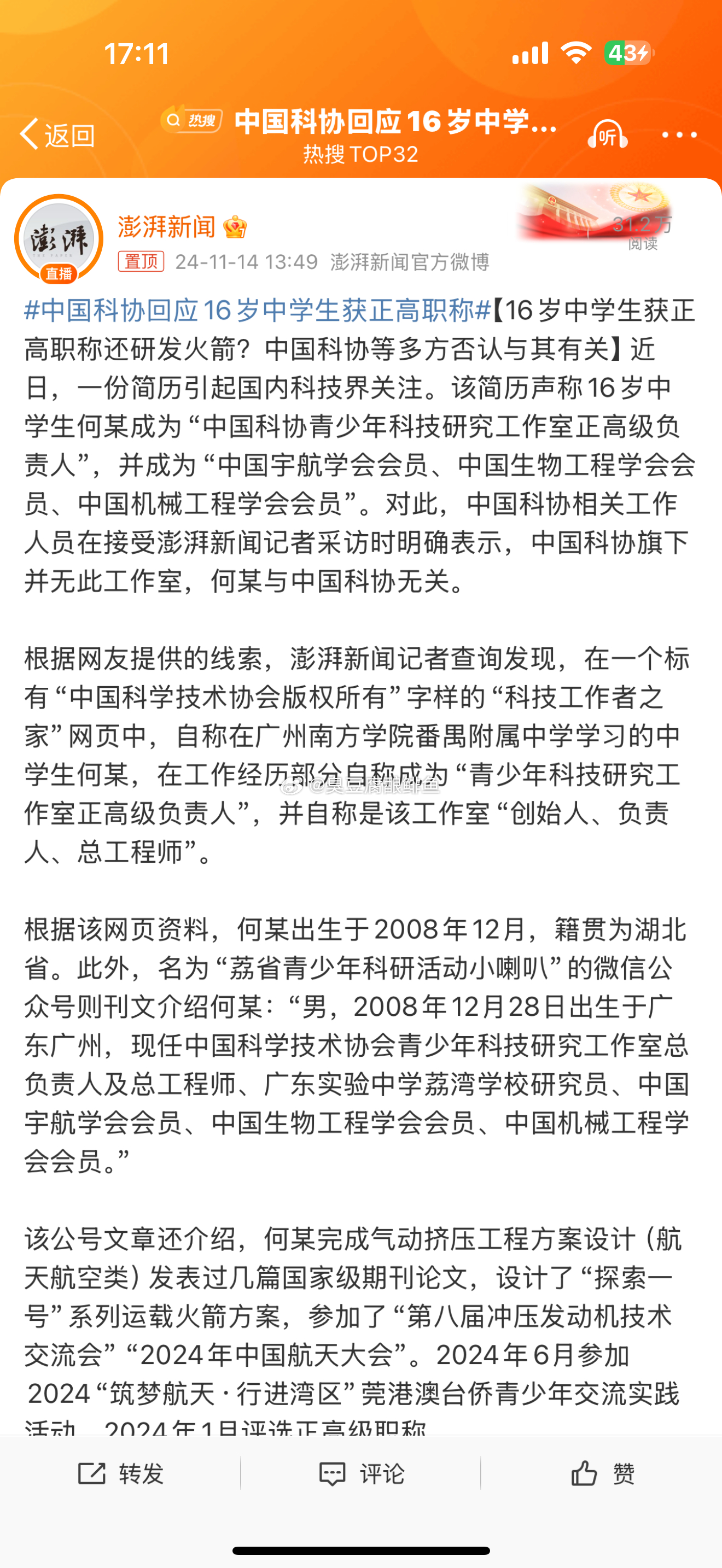 人社局回应中学生获正高职称，背后的真相与深远意义探究