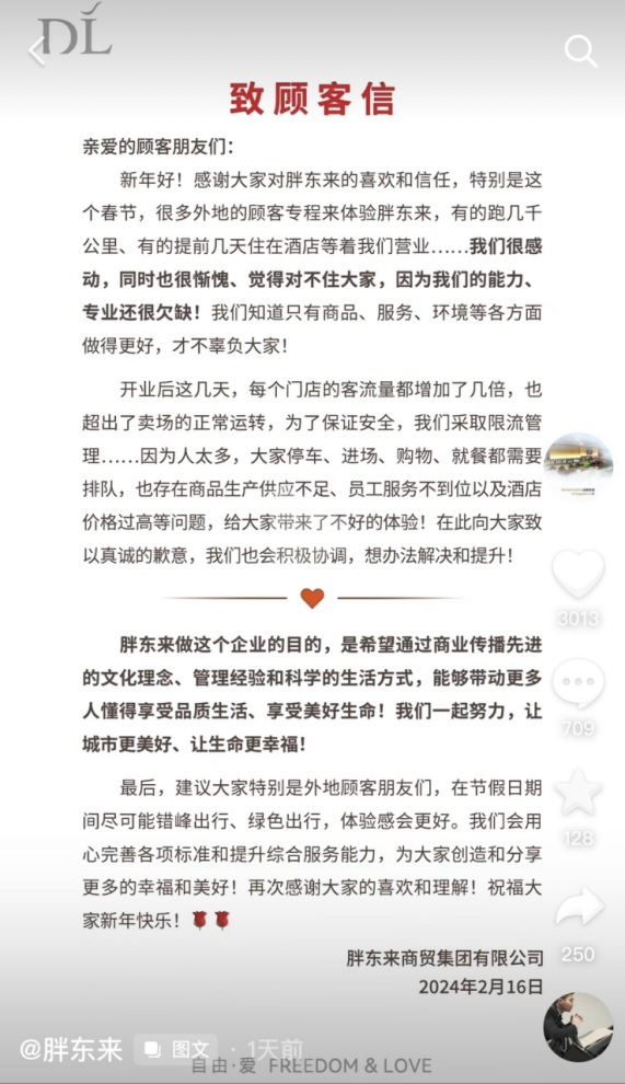 胖东来引领新风潮，引发广泛热议