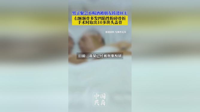 男子因拒酒遭暴打进ICU事件引发关注，倡导理性饮酒与和谐社交