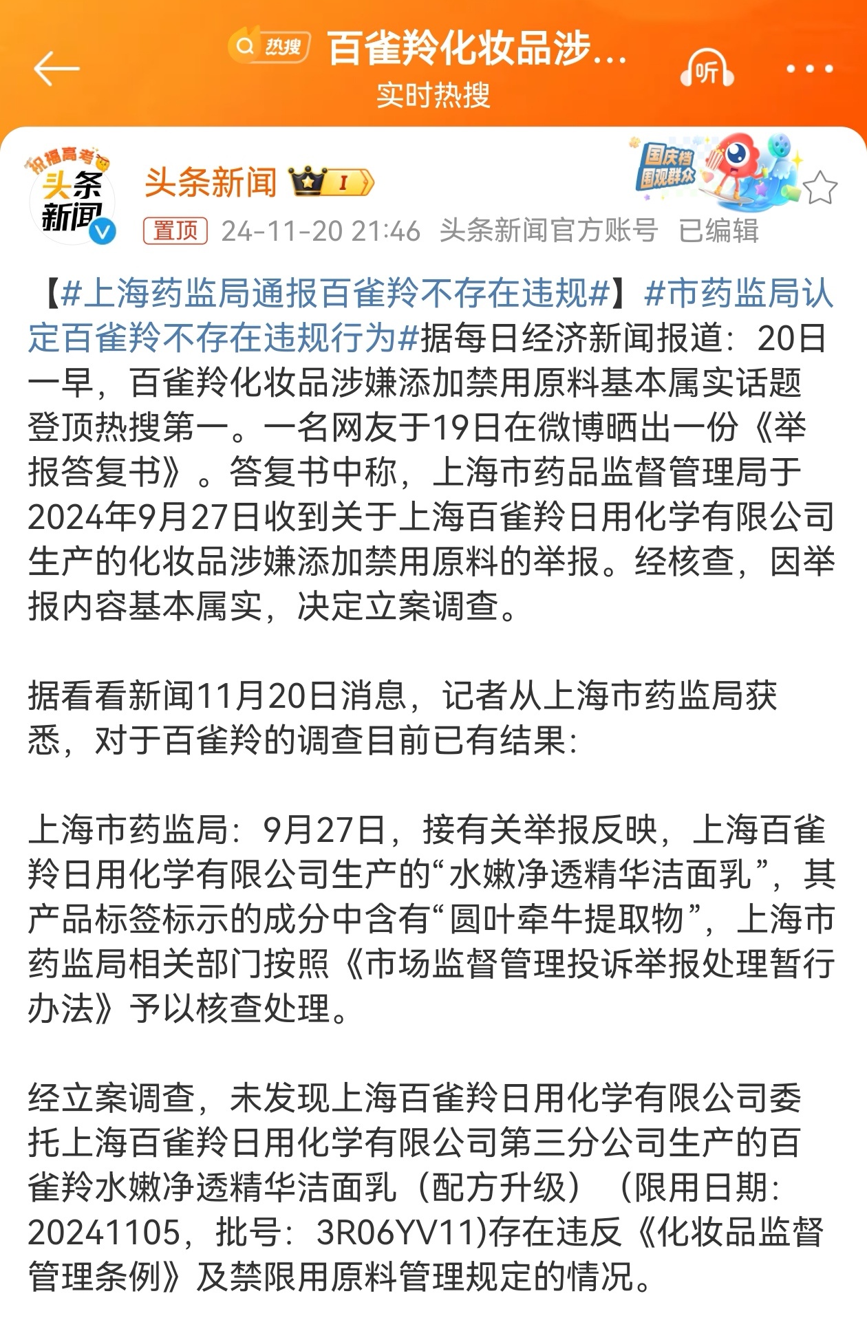 上海市药监局加强监管力度，百雀羚事件通报，消费者权益得到有力保障