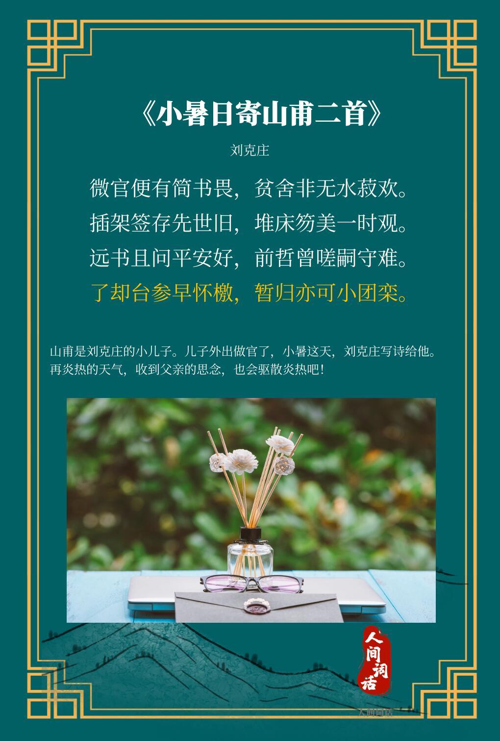 小暑古诗四句赏析，诗意与意境的交融