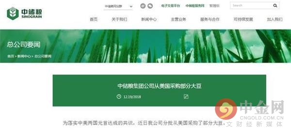 中储粮集团公司官网首页全面解析