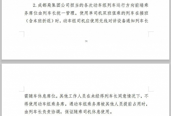 母女列车霸座持刀威胁事件，铁路部门回应与社会反响热议