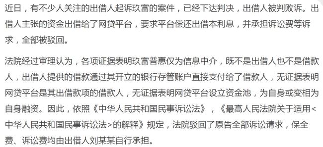 普惠起诉法院判决深度分析