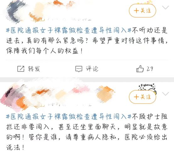 女子做检查遭异性闯入事件引发关注，医院通报反思与建议应对举措