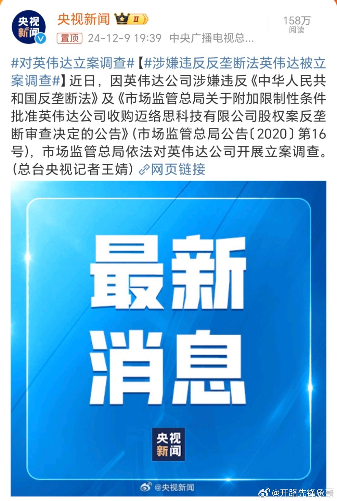 英伟达涉嫌违反反垄断法遭调查，行业反响与未来展望