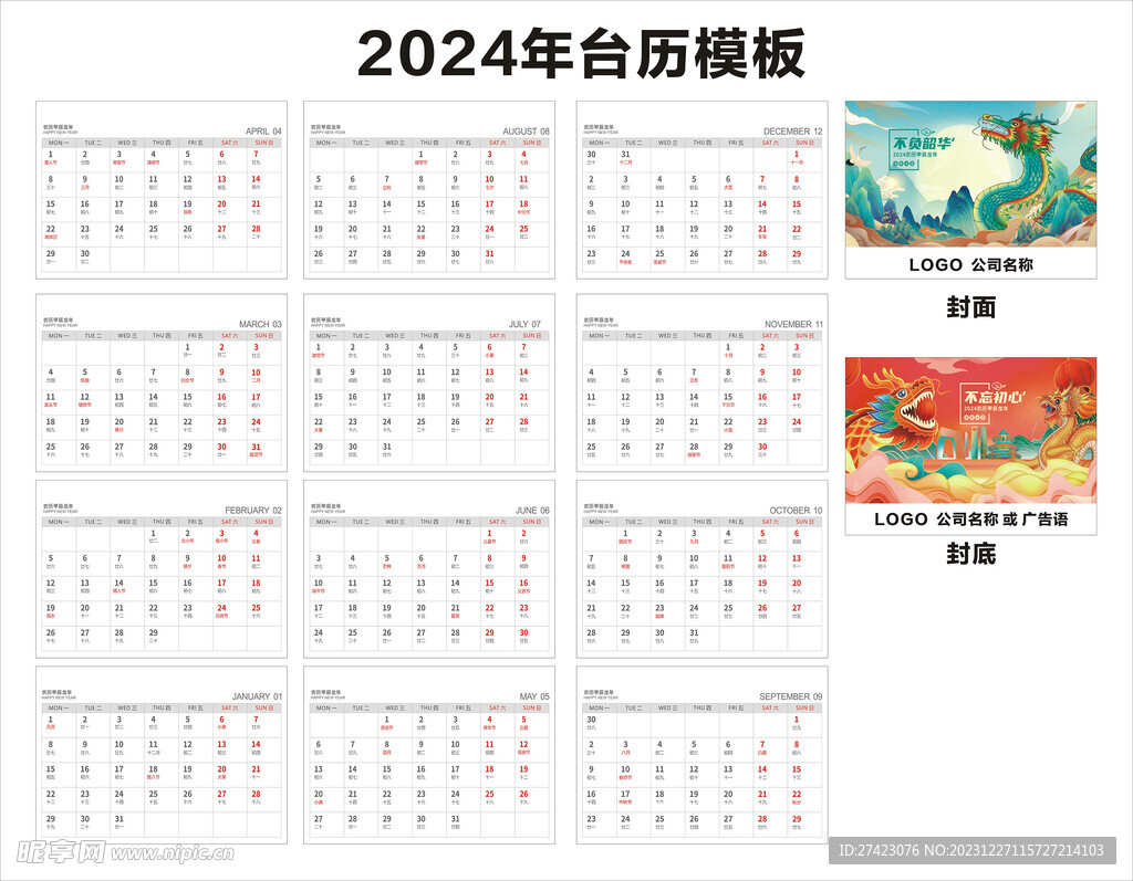 寒露日历2024，传统与现代生活的完美融合