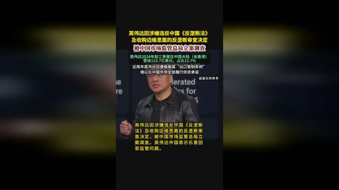 英伟达回应反垄断调查，坚守合规，积极应对举措