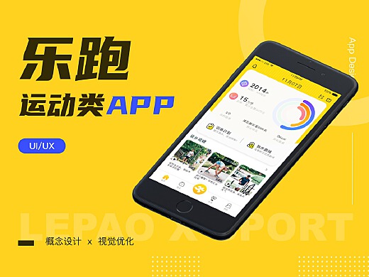 乐道跑步app，智能引领健康生活伴侣