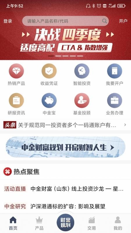 中金财富证券APP，数字化财富管理的新时代选择