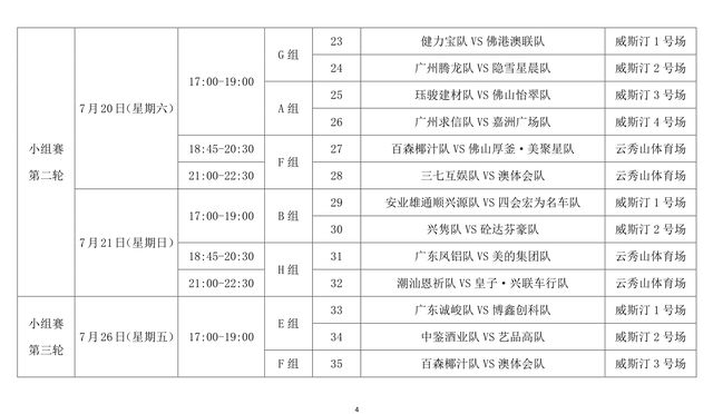 西甲赛程表2023全新赛季挑战启动