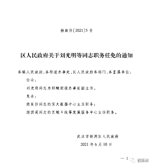 立山区初中人事任命重塑教育力量新篇章