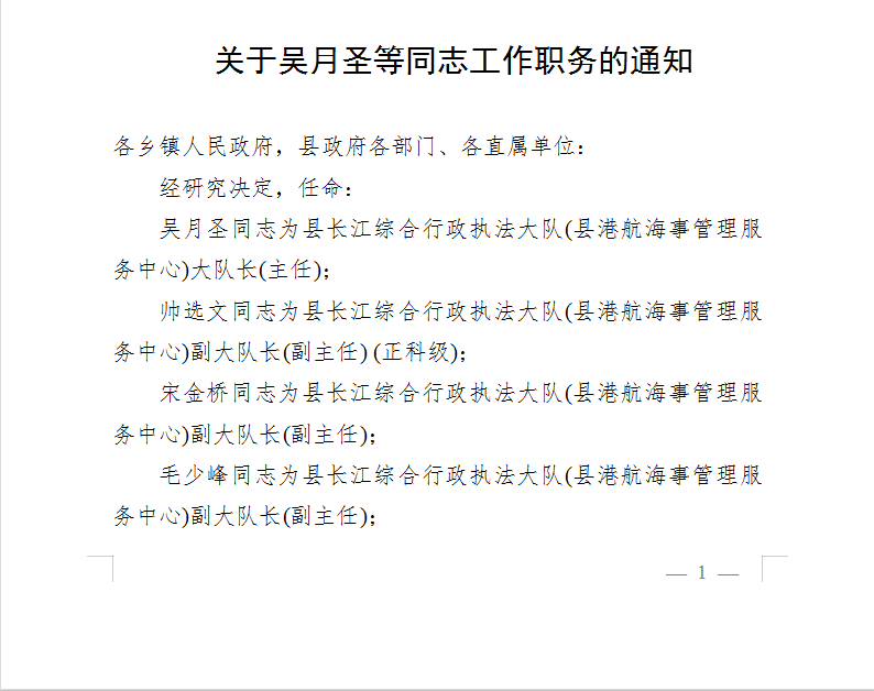 望江县教育局人事任命重塑教育格局，引领未来教育腾飞