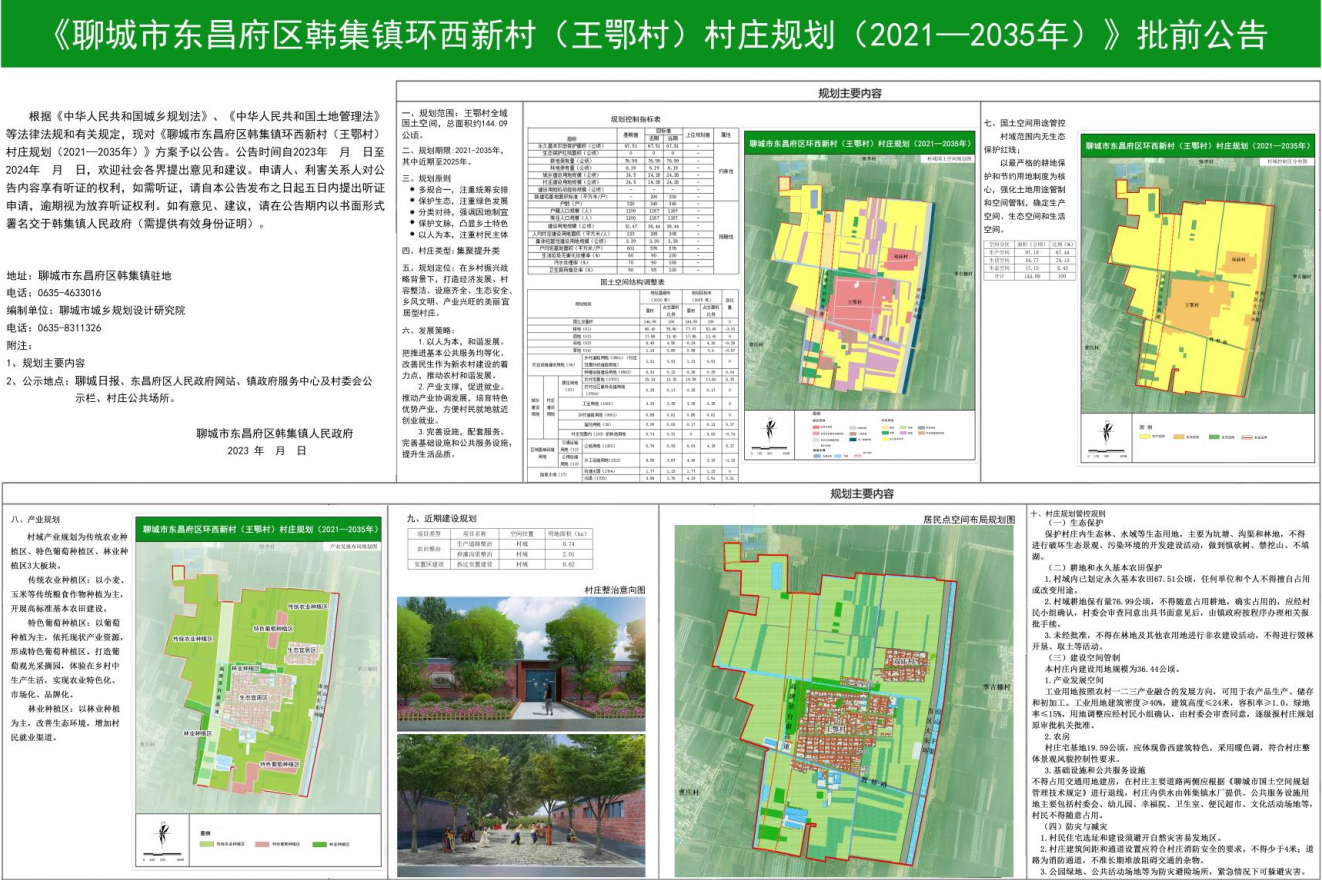 王封乡最新发展规划概览