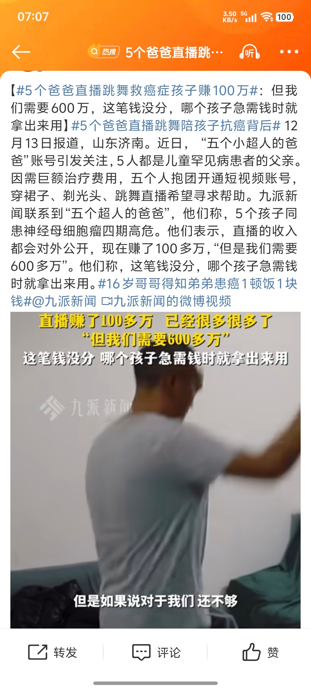 五个爸爸直播跳舞筹款百万，点亮癌症孩子的生命之光