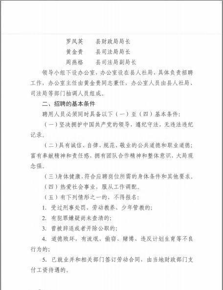 白朗县司法局最新招聘启事