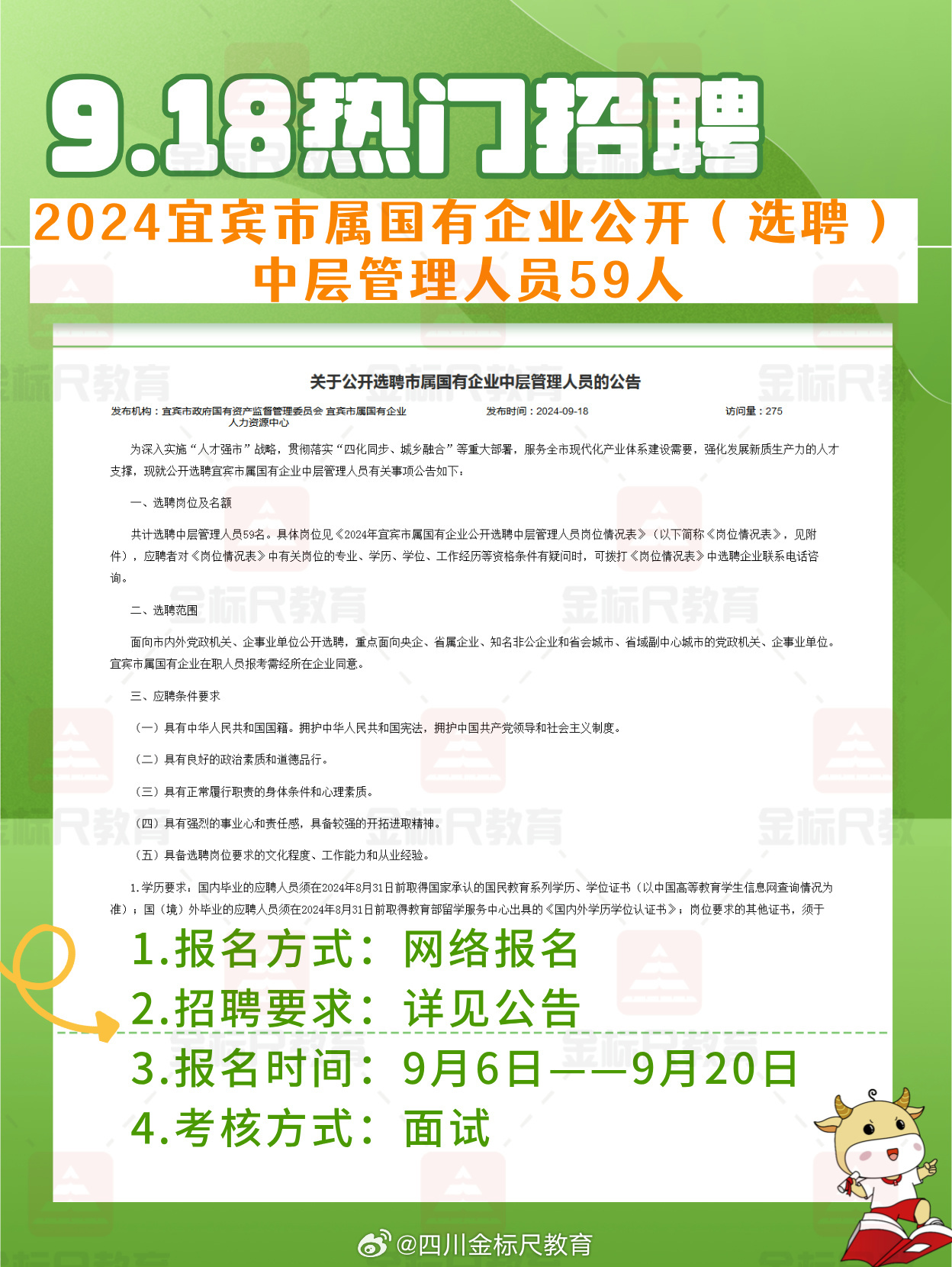 宜宾县市场监督管理局最新招聘公告概览