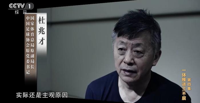 体育总局原副局长杜兆才腐败案，反思与启示