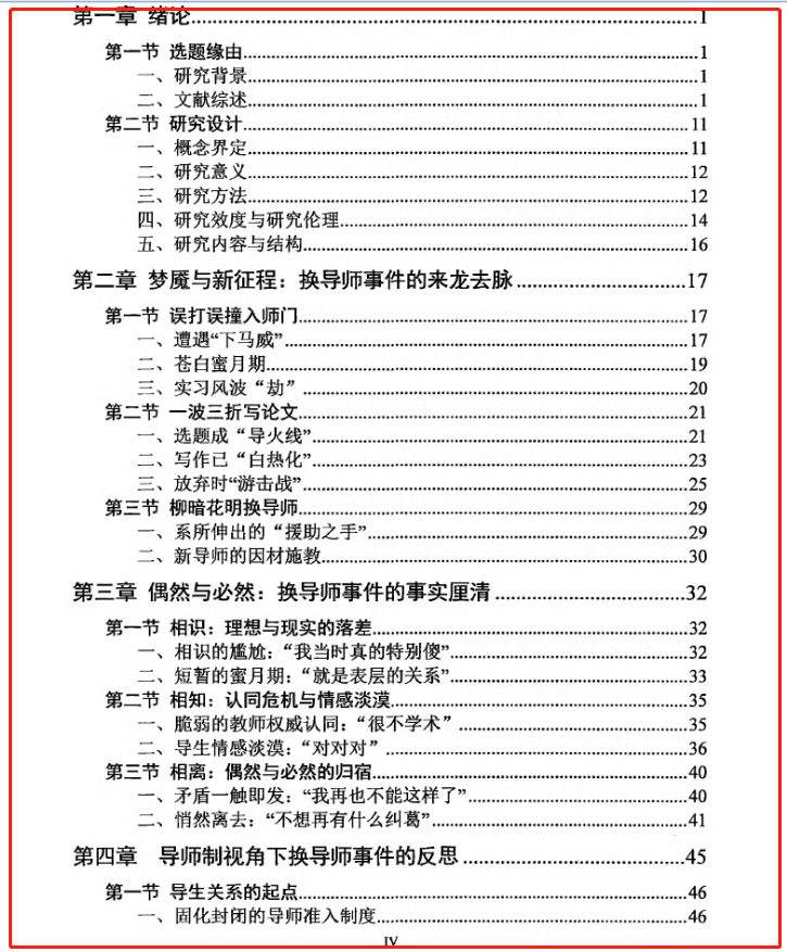 硕士论文深度洞察，导生关系的探讨与十万次下载的热度