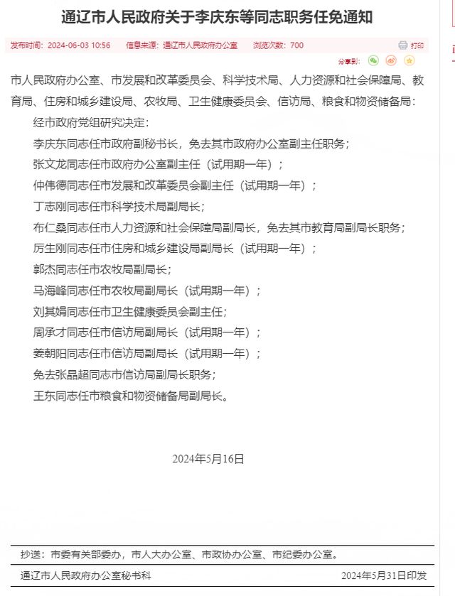 苏尼特右旗人事任命推动人力资源与社会保障事业迈上新台阶