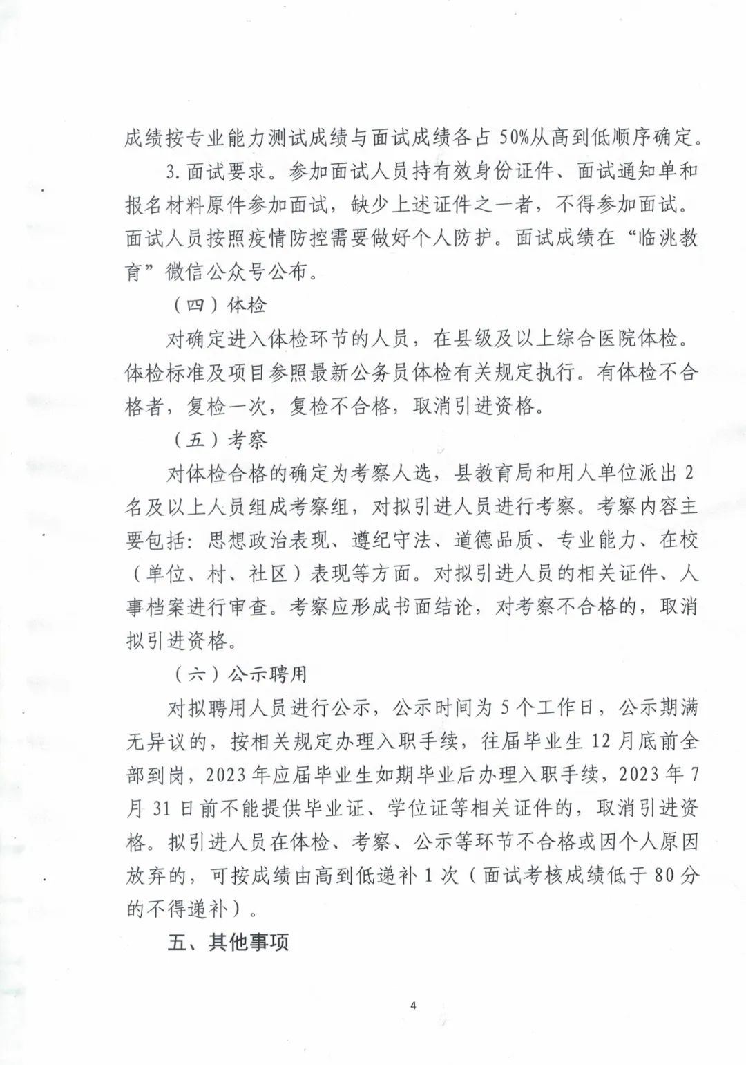 治多县卫生健康局最新招聘信息全面解读与解读报告