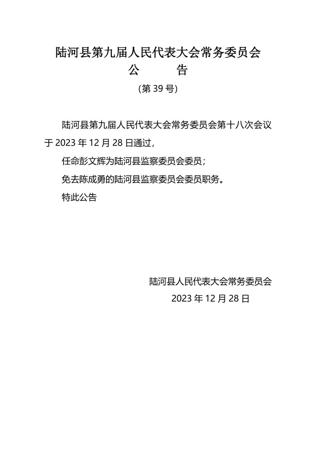 陆河县退役军人事务局人事任命重塑新时代退役军人服务力量